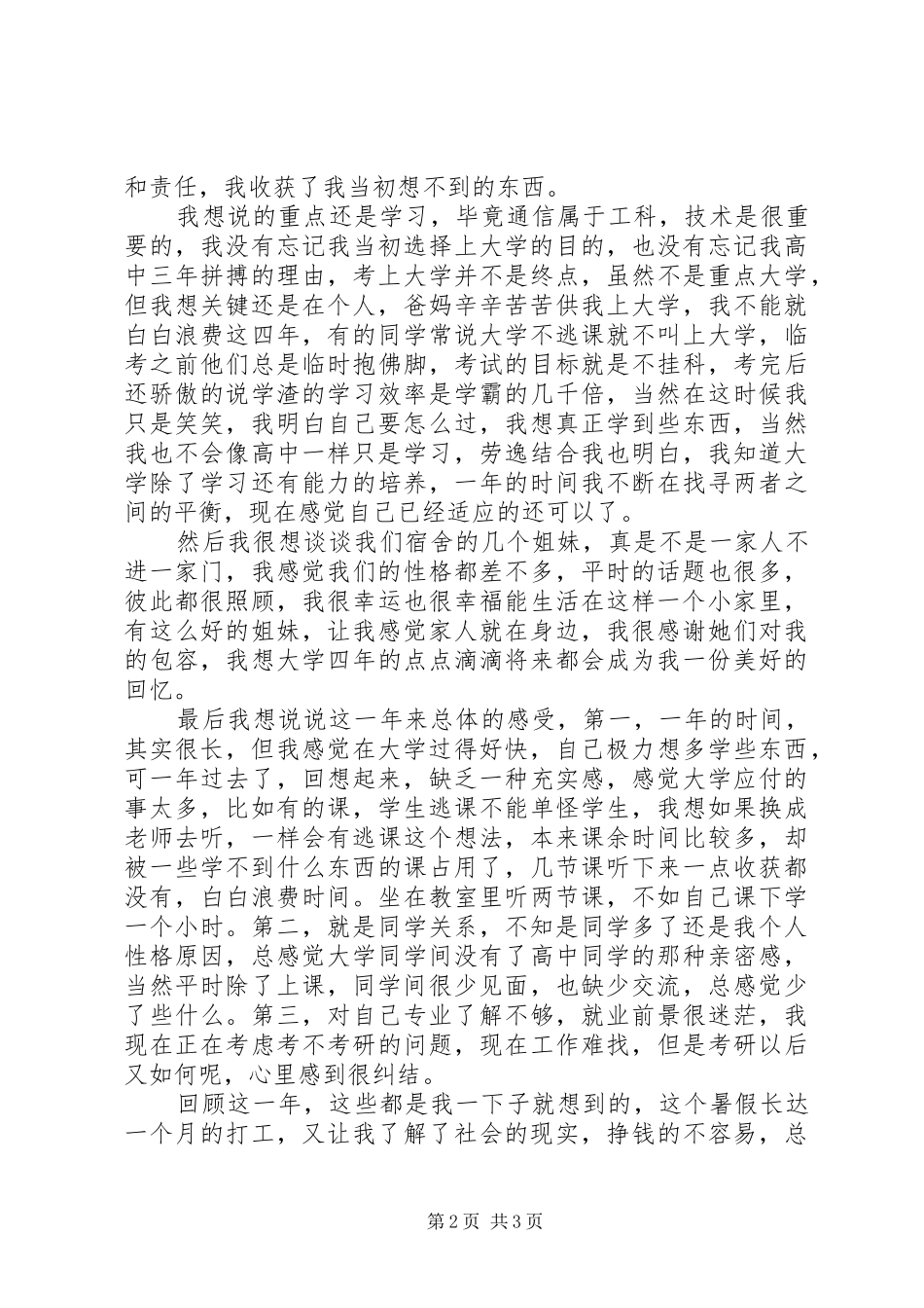 2024年大学一年我的感想_第2页