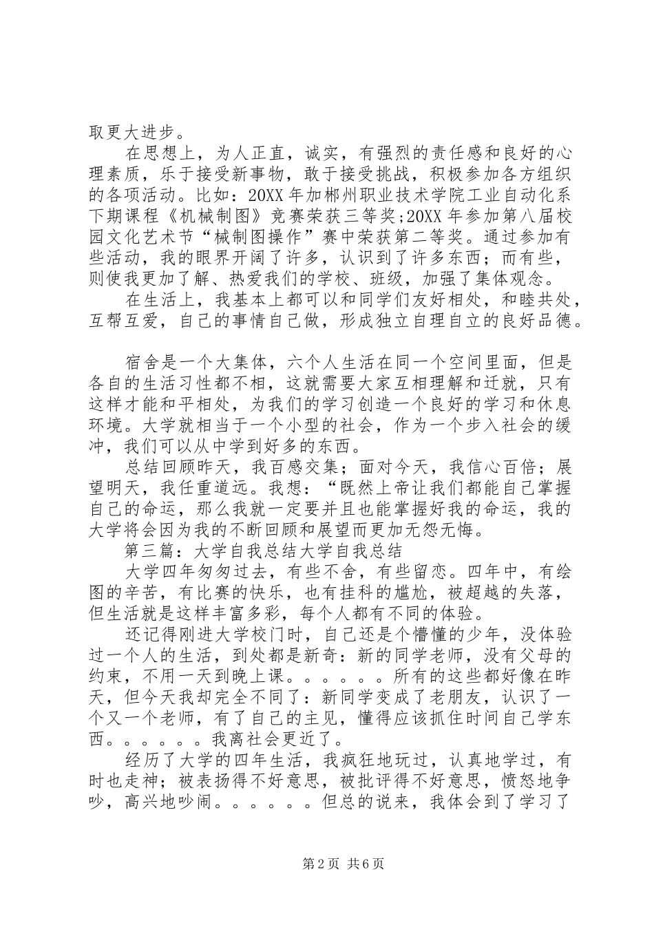2024年大学一年自我总结_第2页
