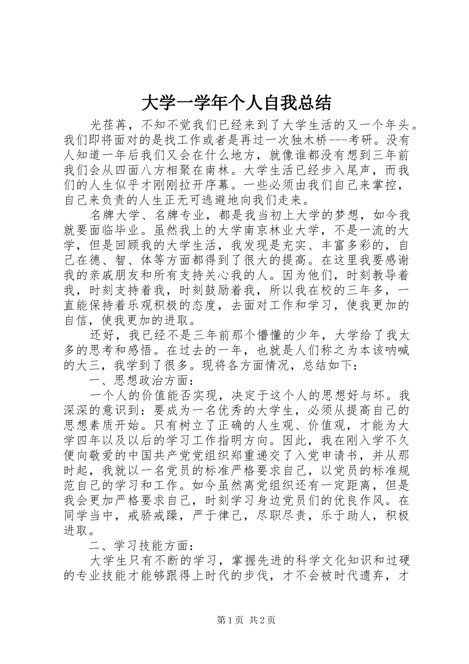 2024年大学一学年个人自我总结_第1页