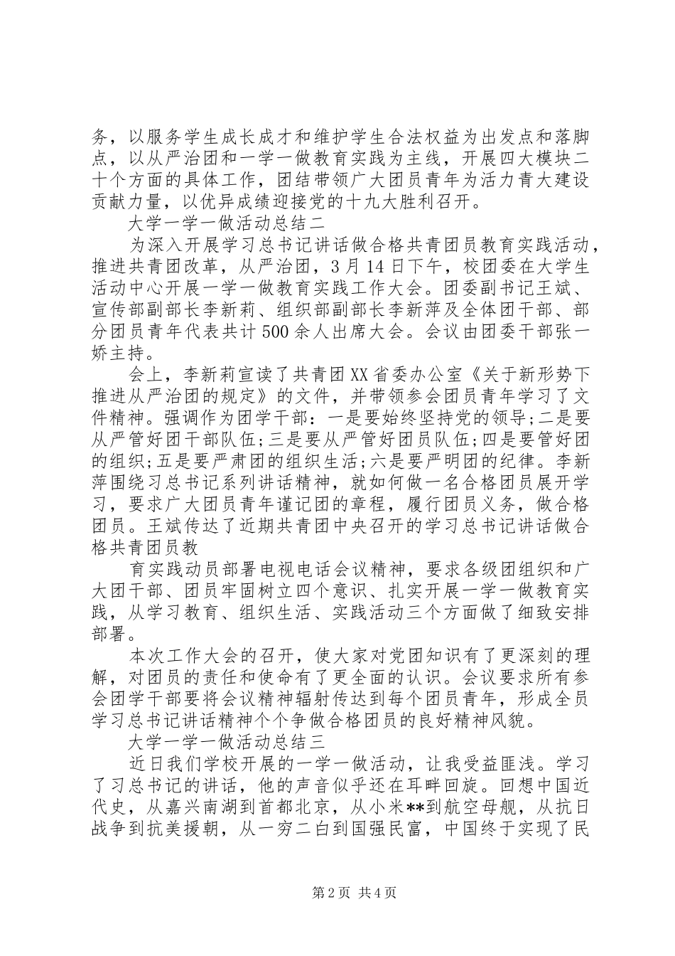 2024年大学一学一做活动总结_第2页