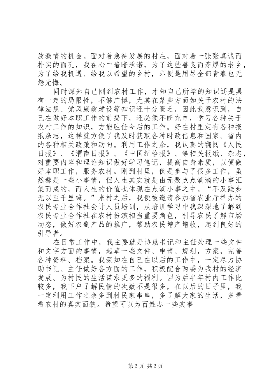 2024年大学应届毕业生村官月工作总结_第2页