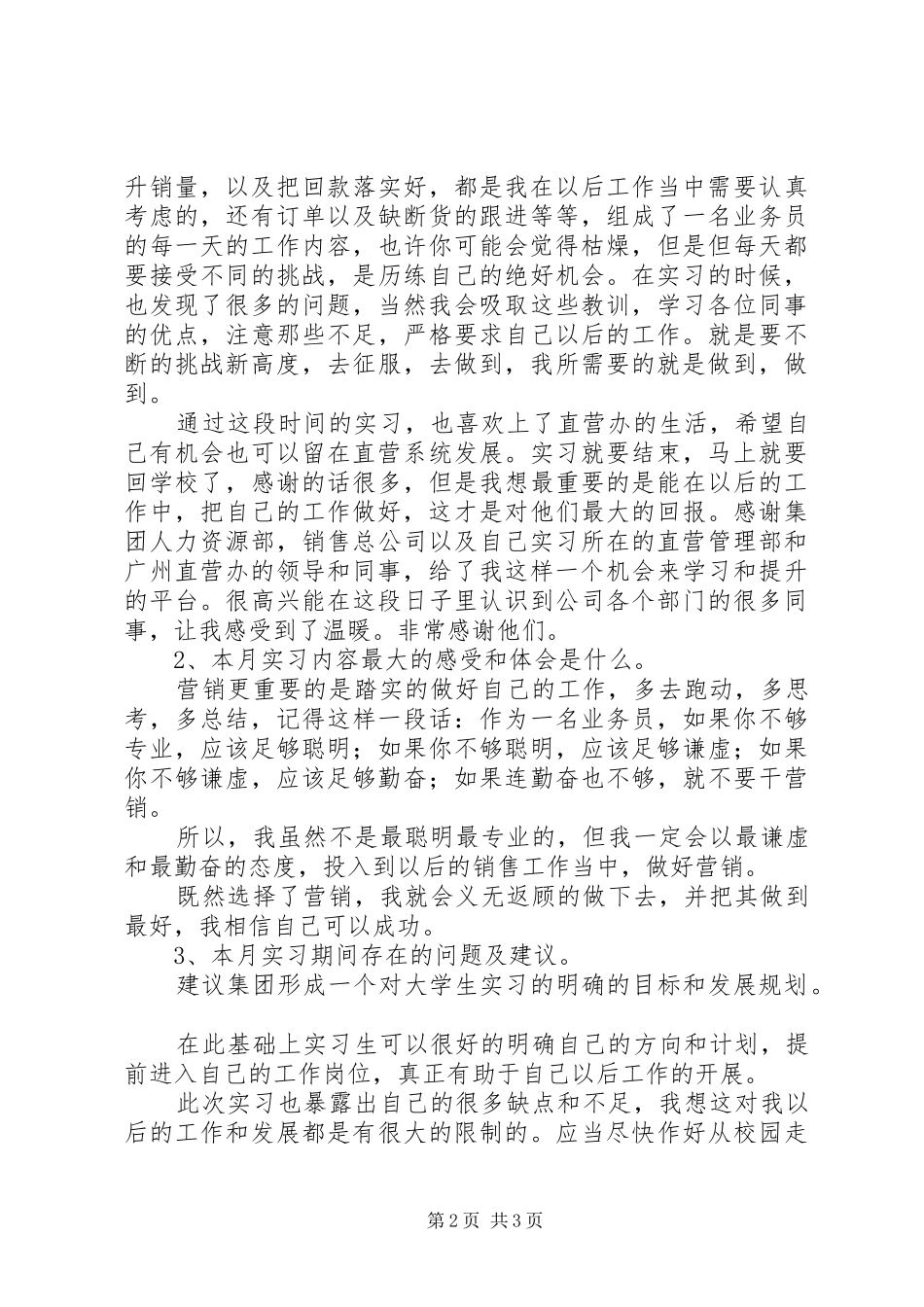 2024年大学应届毕业生的实习报告范文_第2页