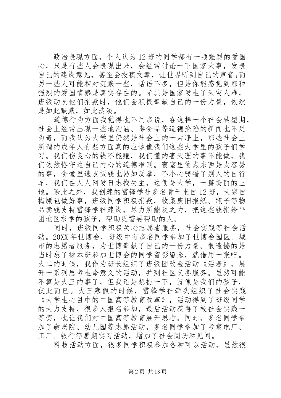 2024年大学优秀班集体事迹_第2页