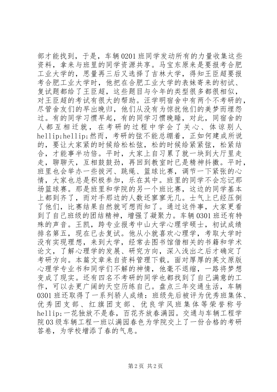 2024年大学优秀班集体事迹材料_第2页