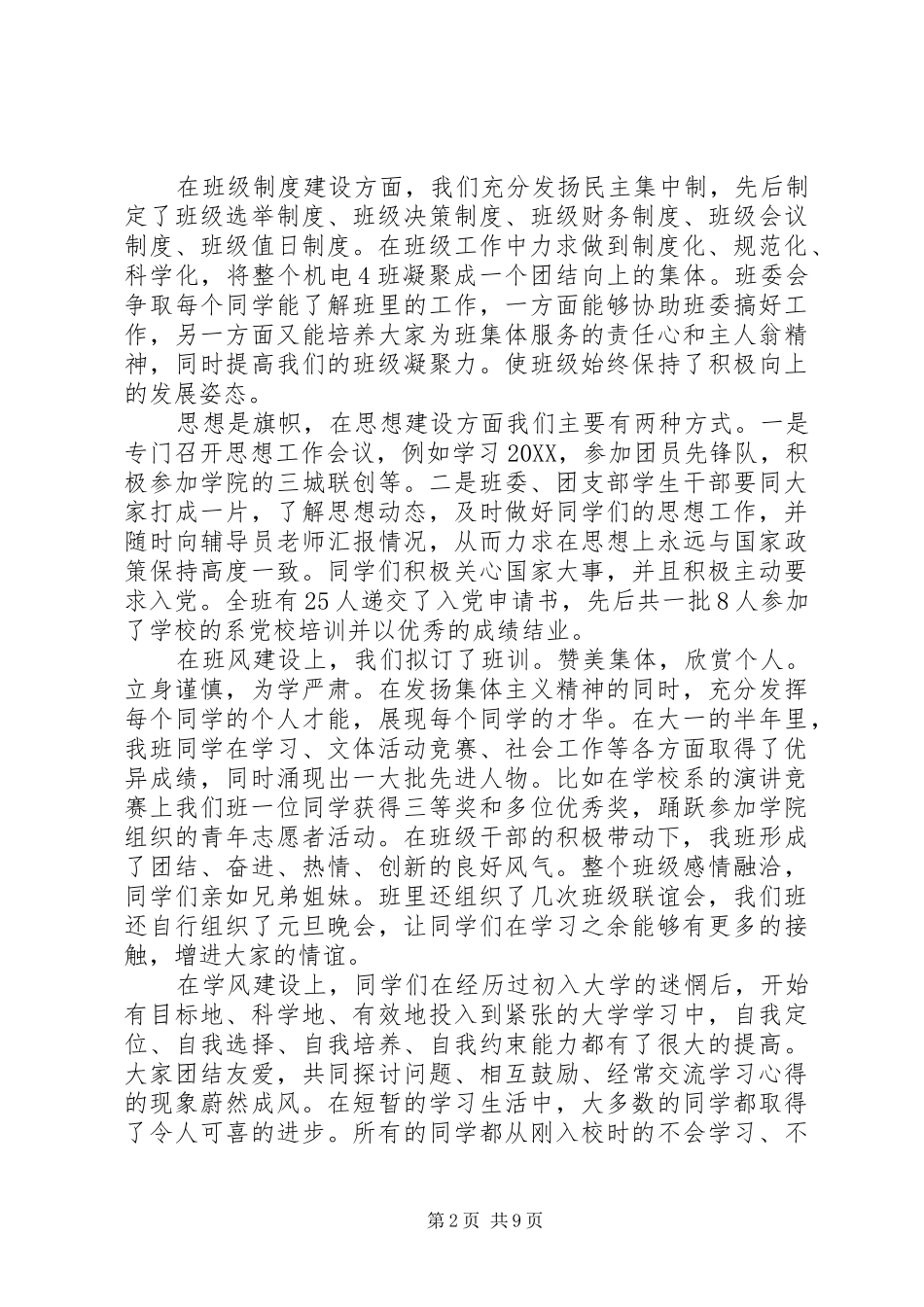 2024年大学优秀班集体事迹优选范文_第2页