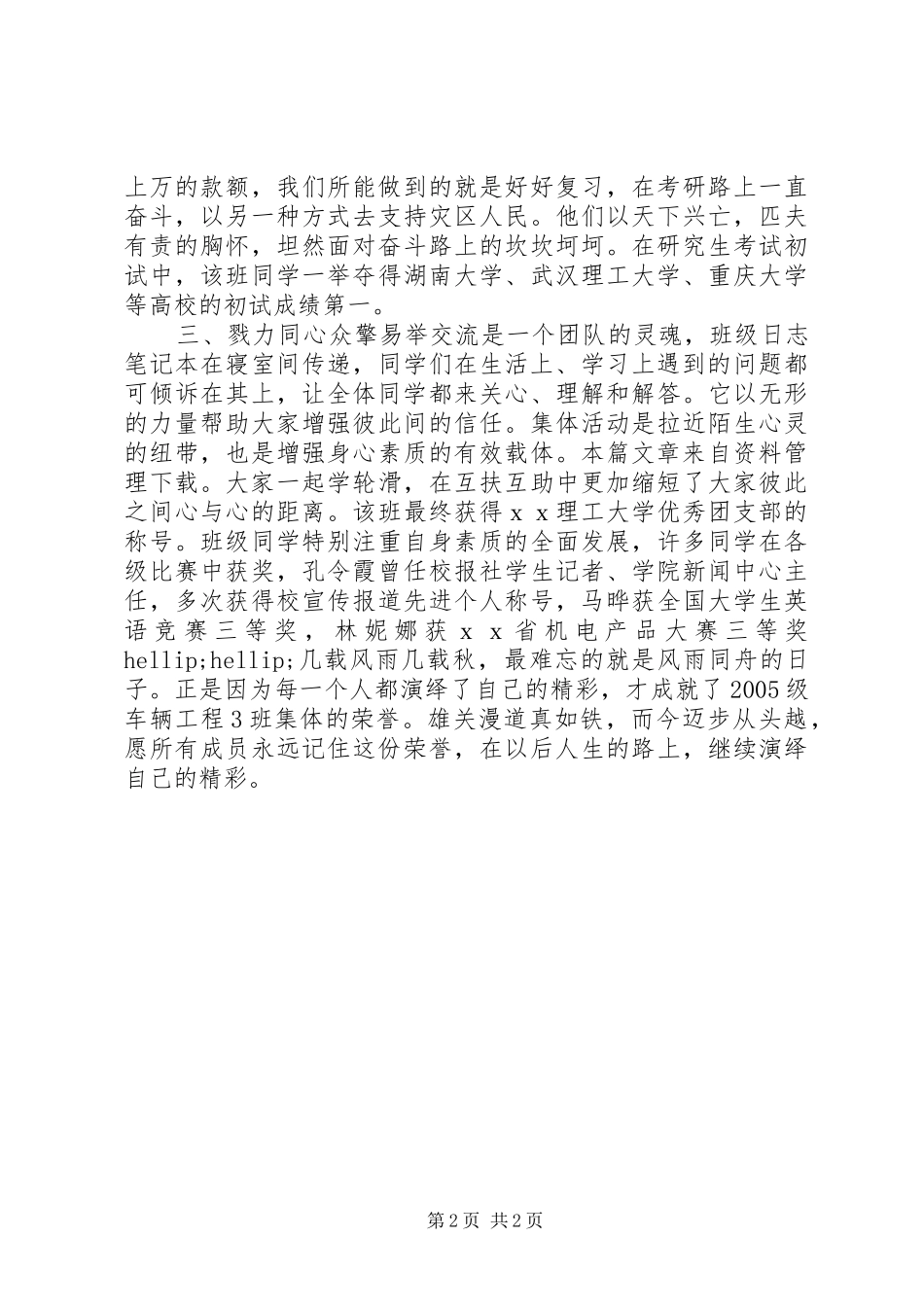 2024年大学优秀班集体主要事迹材料_第2页