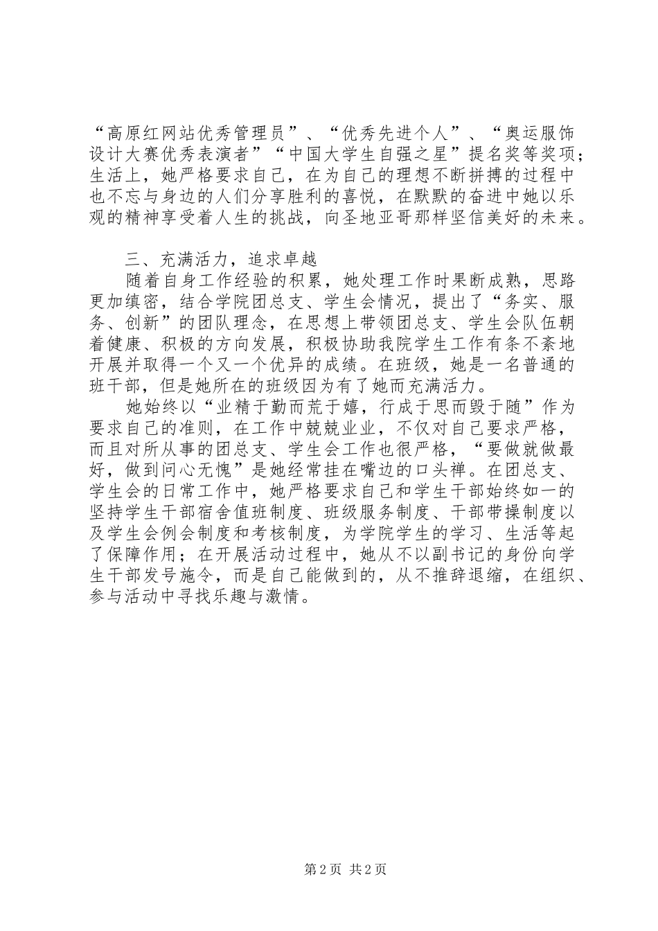 2024年大学优秀党员个人先进事迹_第2页