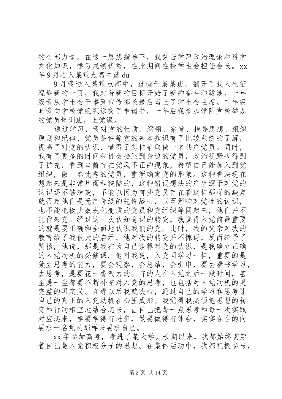 2024年大学优秀党员事迹材料_第2页