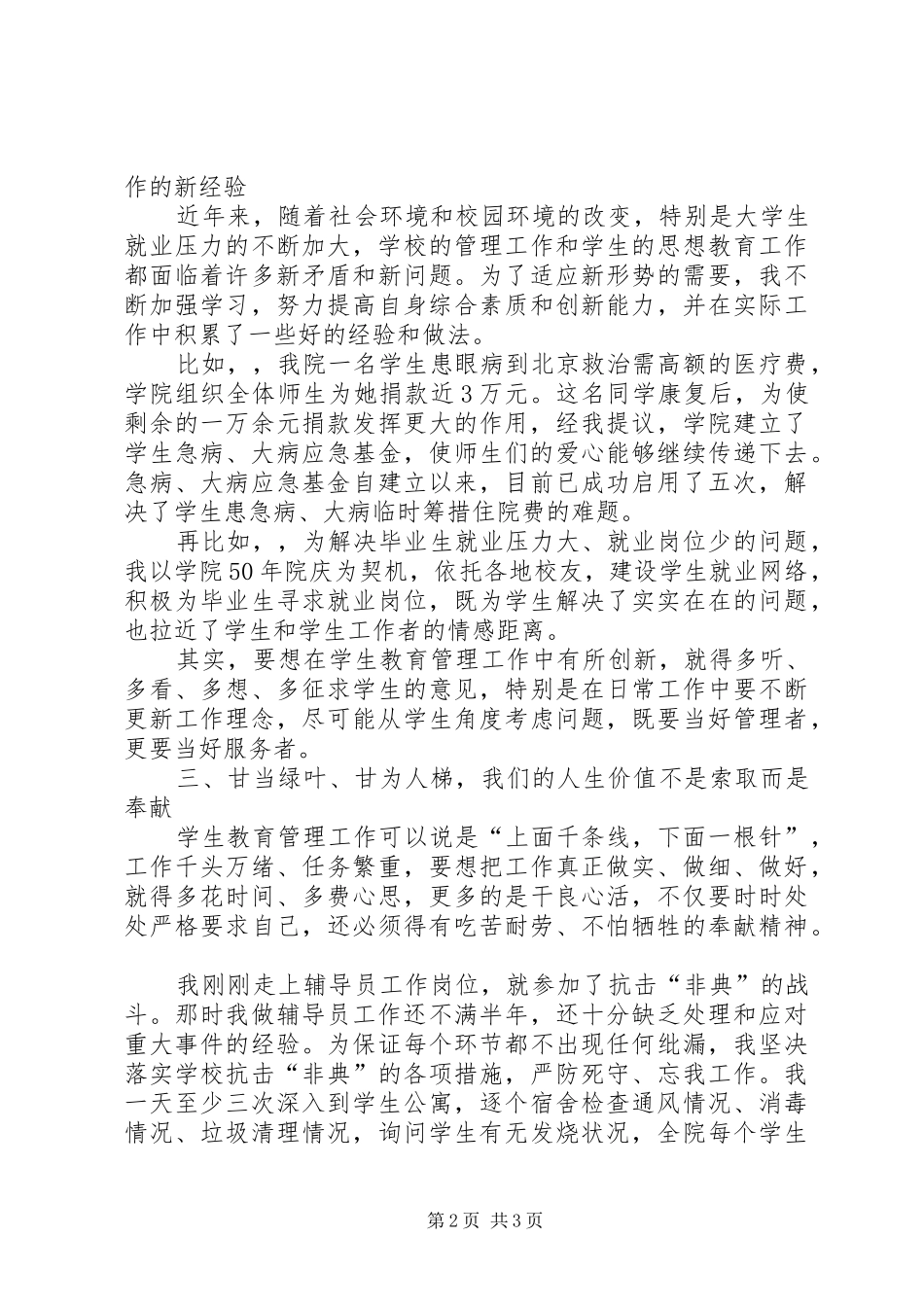 2024年大学优秀辅导员典型事迹三_第2页