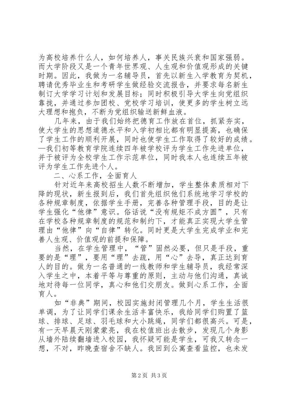 2024年大学优秀辅导员典型事迹五_第2页