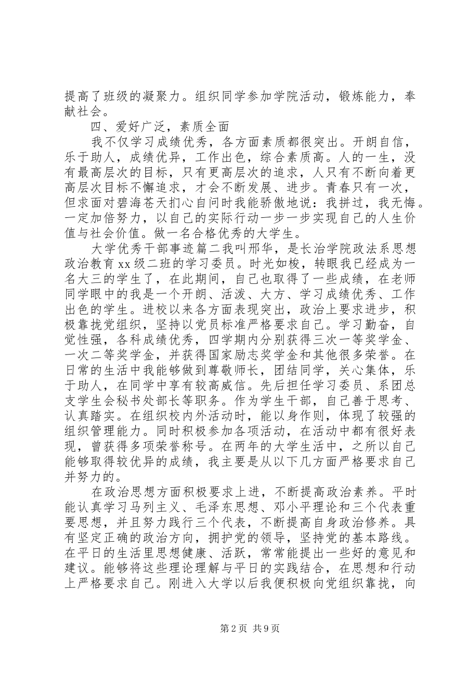 2024年大学优秀干部事迹_第2页