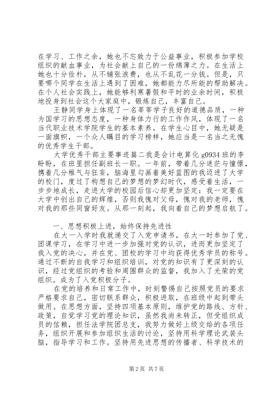 2024年大学优秀干部主要事迹_第2页