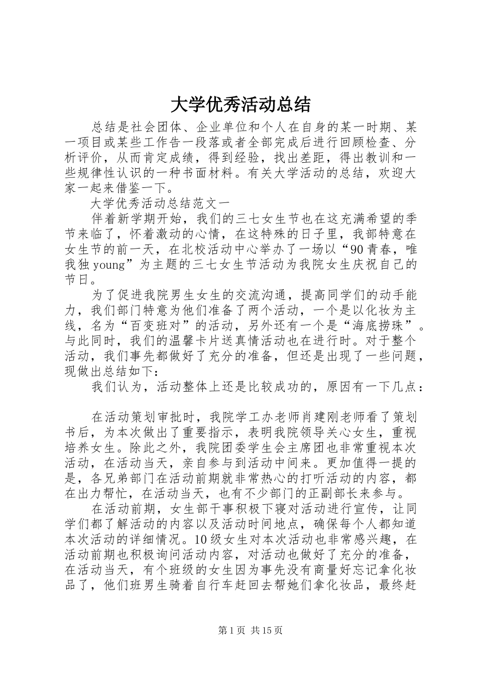 2024年大学优秀活动总结_第1页