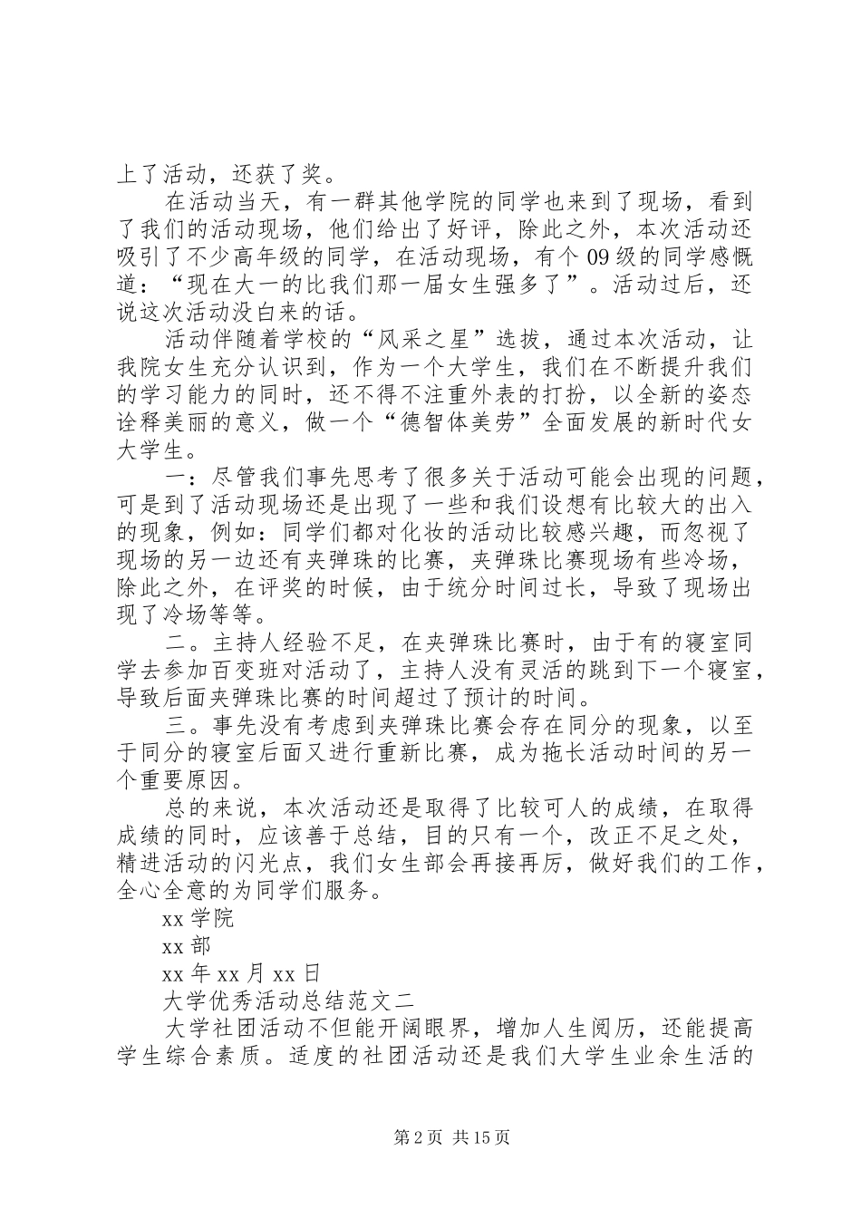 2024年大学优秀活动总结_第2页