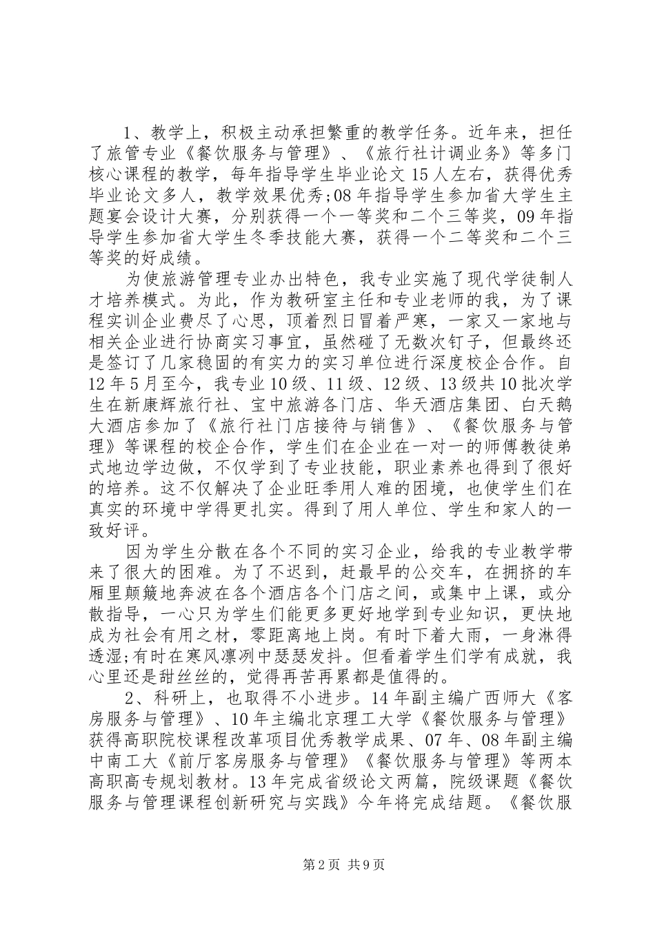 2024年大学优秀教师事迹_第2页