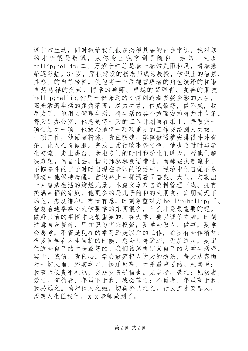 2024年大学优秀教师推荐材料_第2页