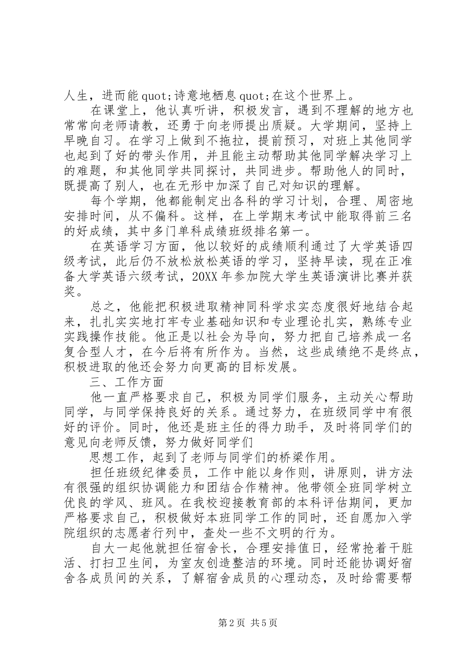 2024年大学优秀生主要事迹_第2页