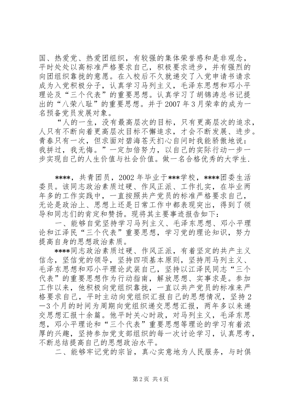 2024年大学优秀团干先进事迹_第2页