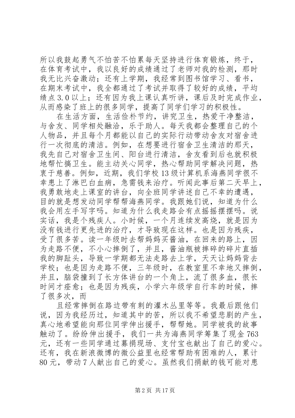 2024年大学优秀团员评优个人总结_第2页