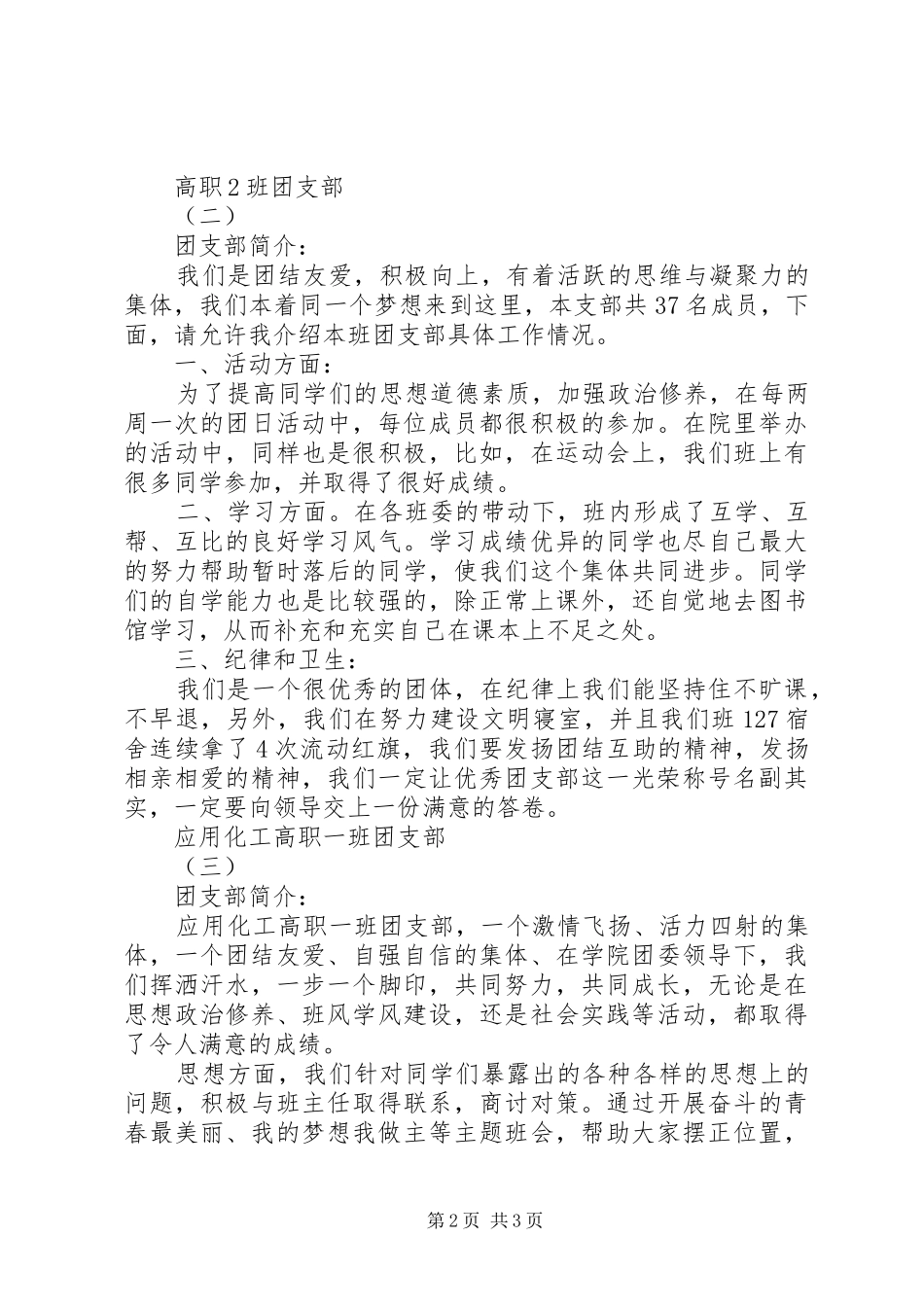 2024年大学优秀团支部事迹材料_第2页