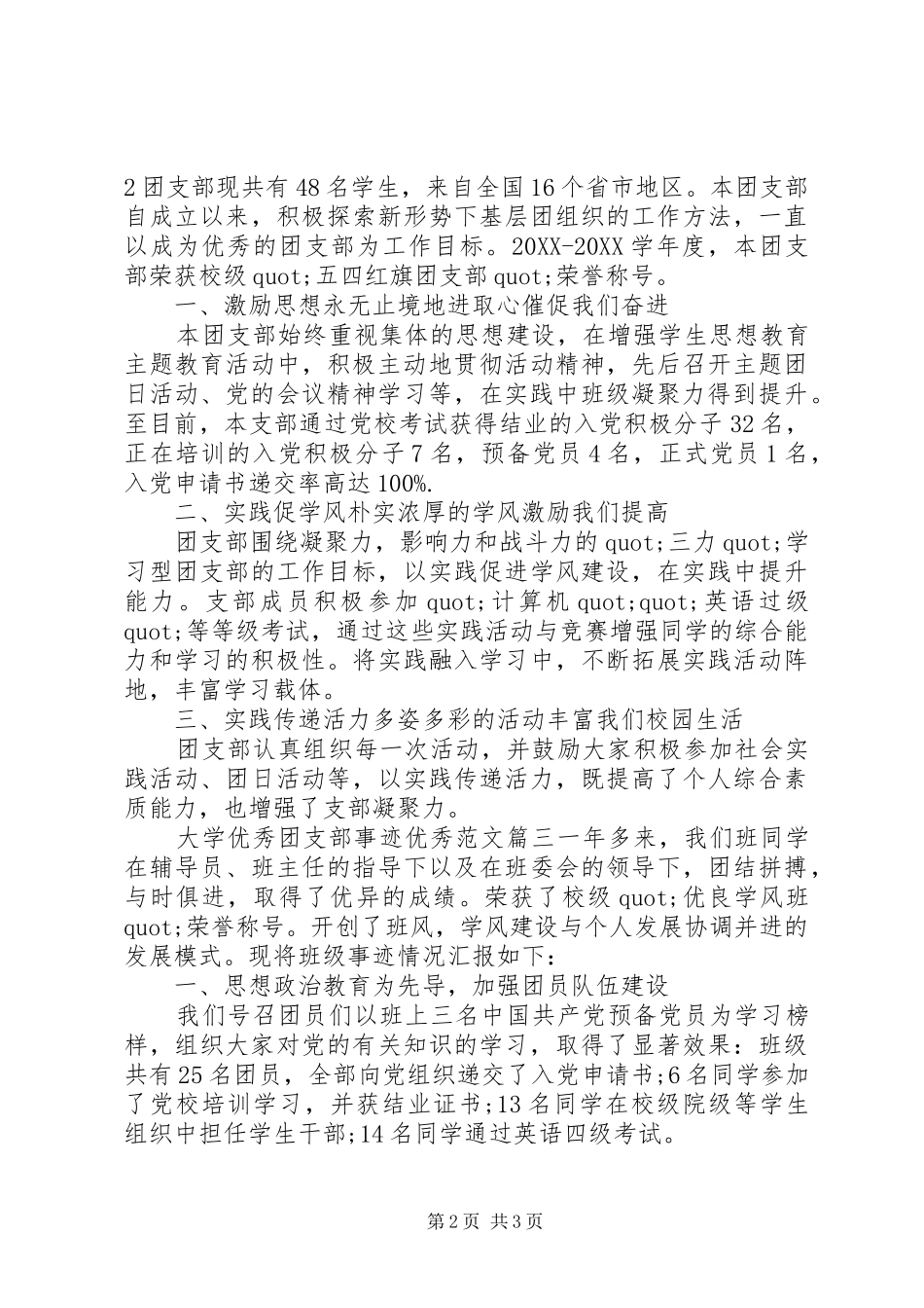 2024年大学优秀团支部事迹优秀范文_第2页