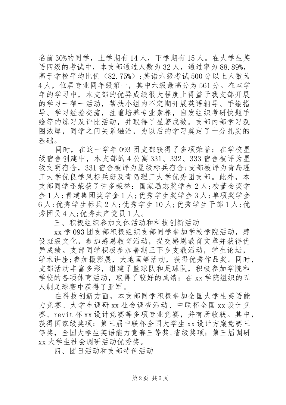 2024年大学优秀团支部事迹优选范文_第2页