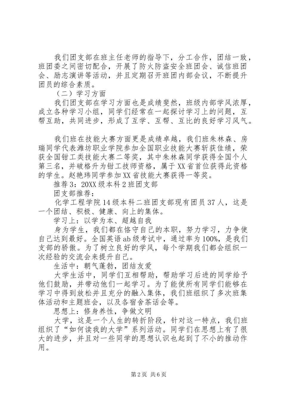 2024年大学优秀团支部推荐材料_第2页