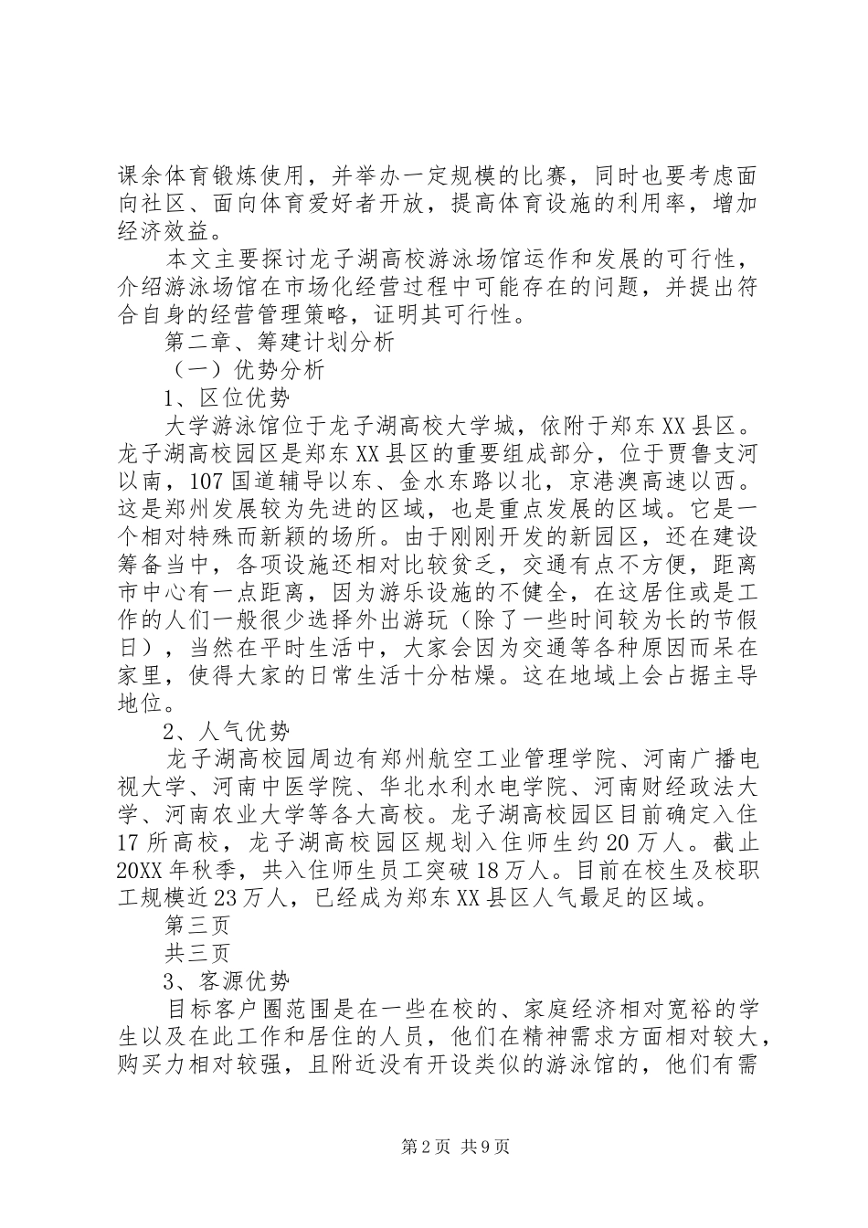 2024年大学游泳馆可行性报告_第2页