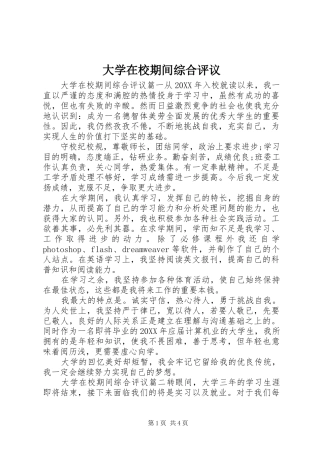 2024年大学在校期间综合评议