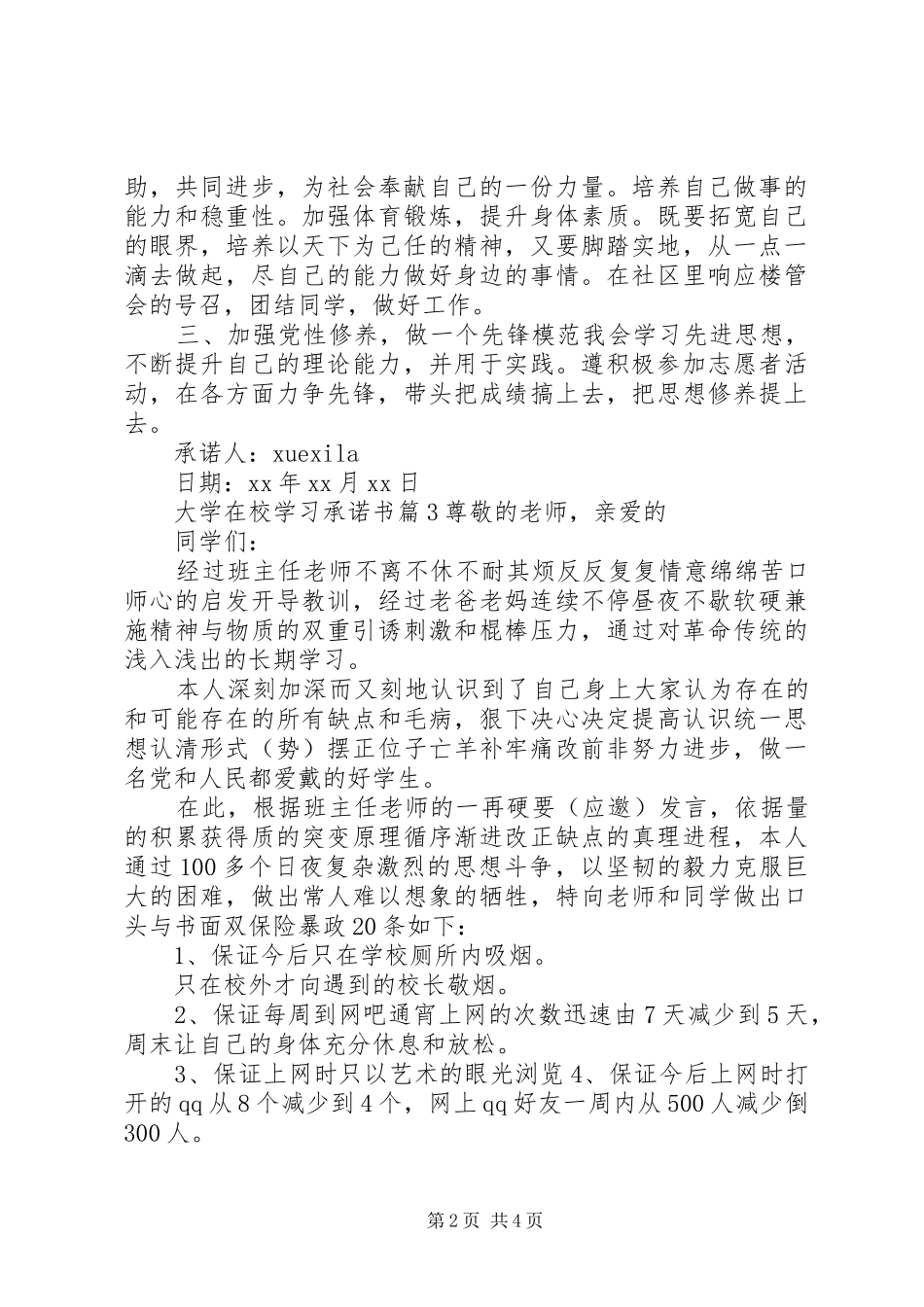 2024年大学在校学习承诺书_第2页