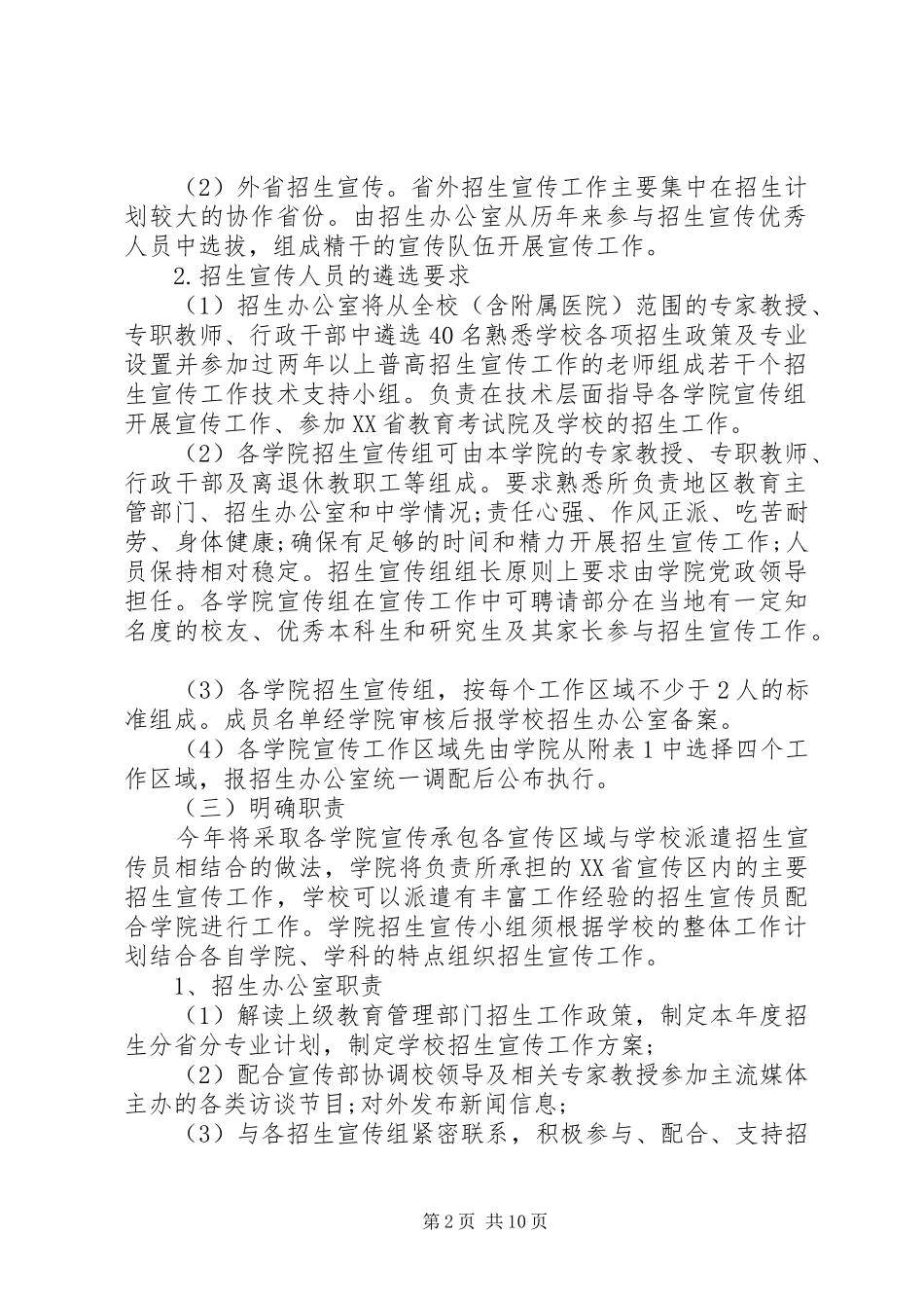 2024年大学招生宣传方案_第2页