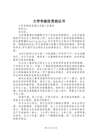 2024年大学争做优秀倡议书