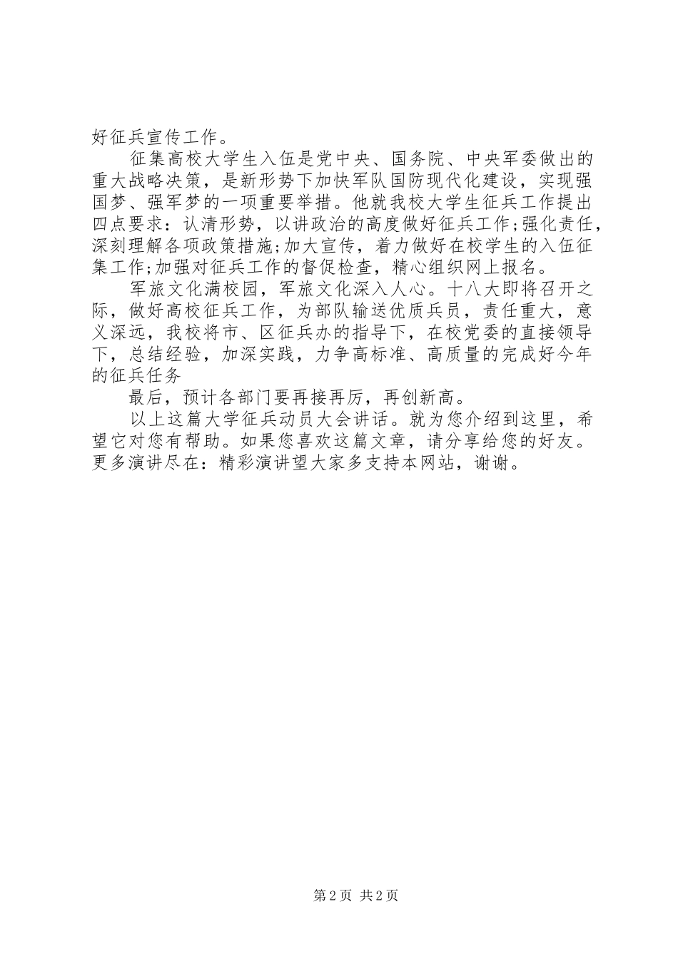 2024年大学征兵动员大会致辞_第2页