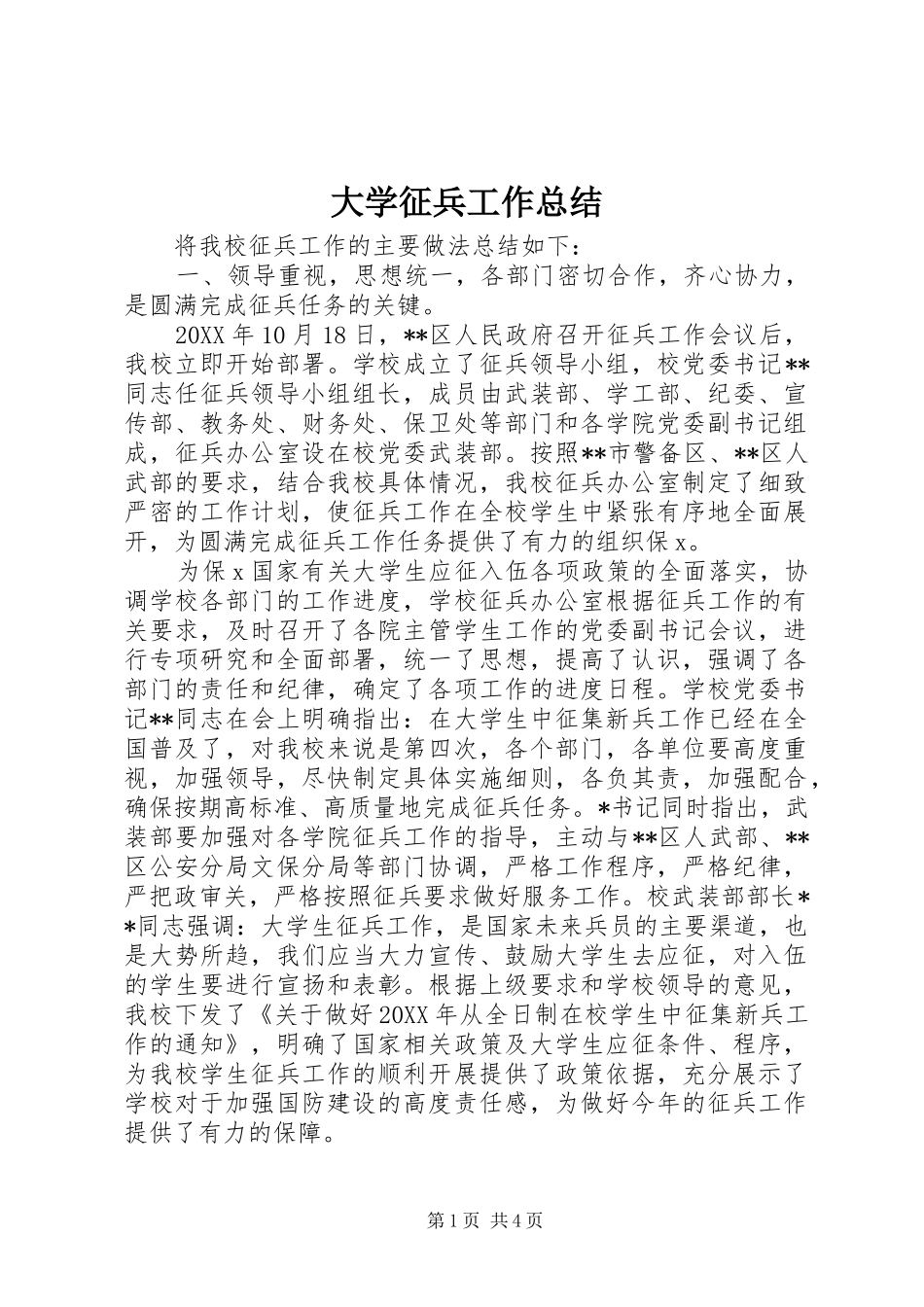 2024年大学征兵工作总结_第1页