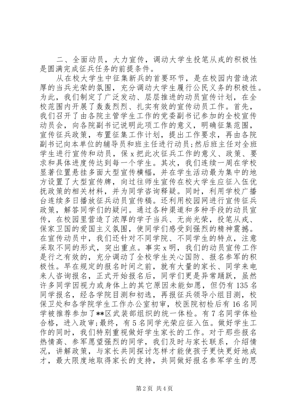 2024年大学征兵工作总结_第2页