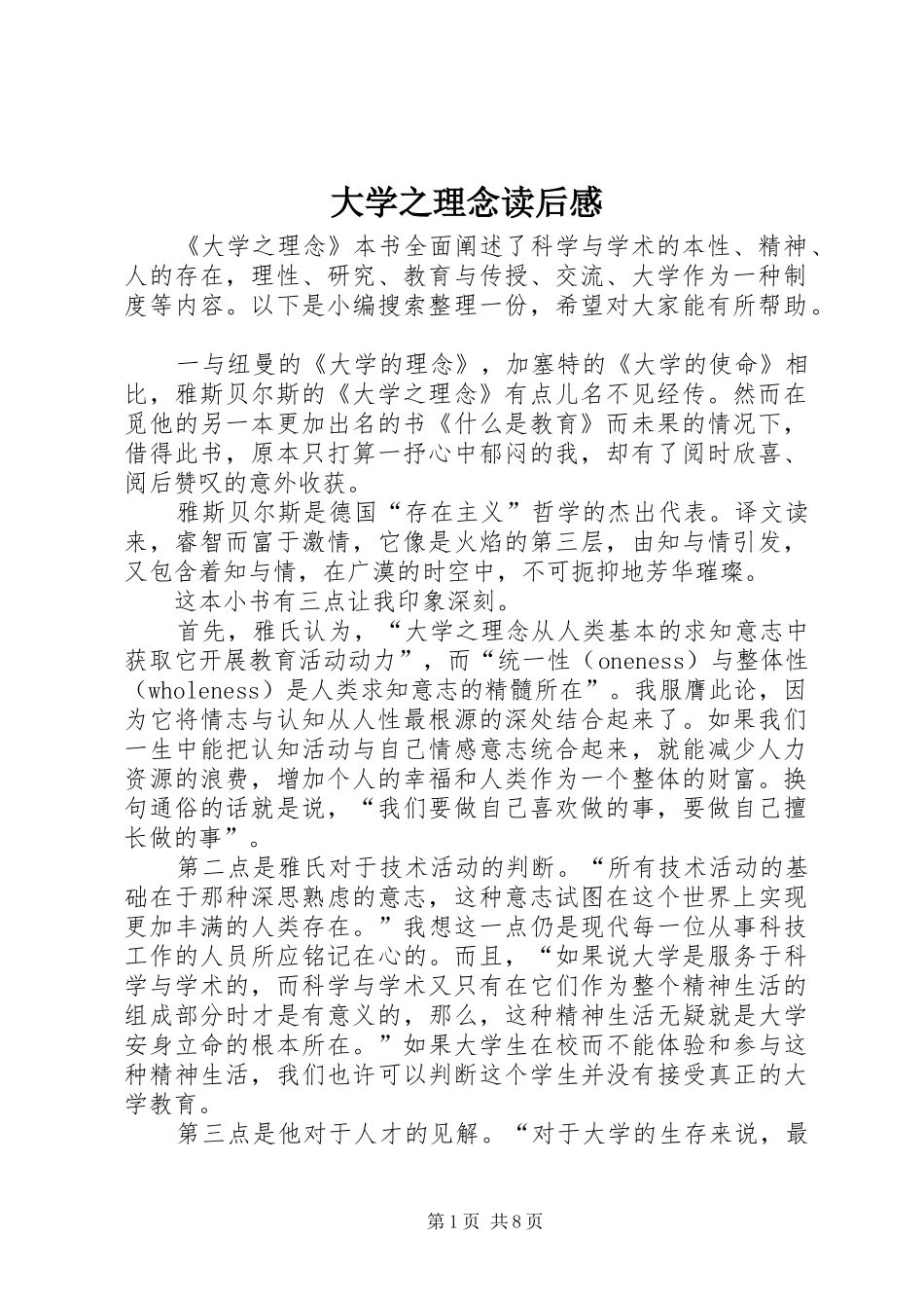 2024年大学之理念读后感_第1页