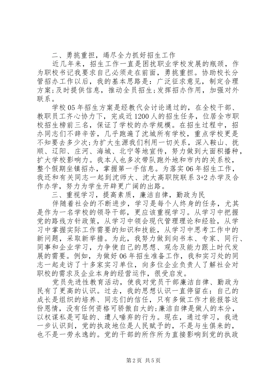 2024年大学支部书记述职报告范文_第2页