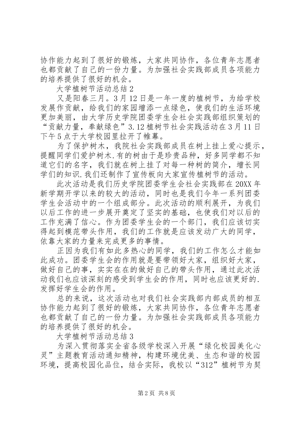 2024年大学植树节活动总结_第2页
