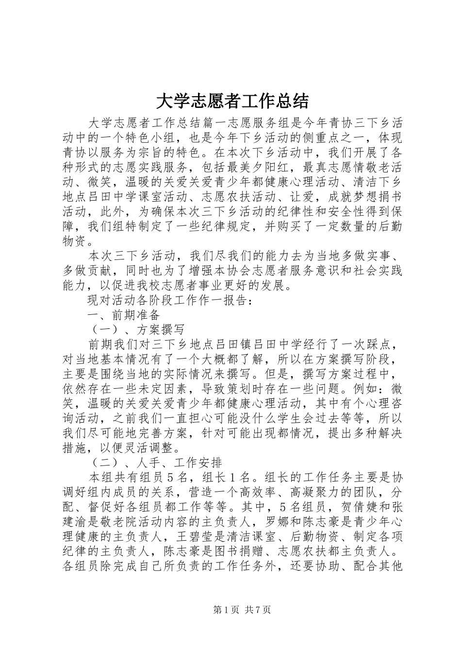 2024年大学志愿者工作总结_第1页