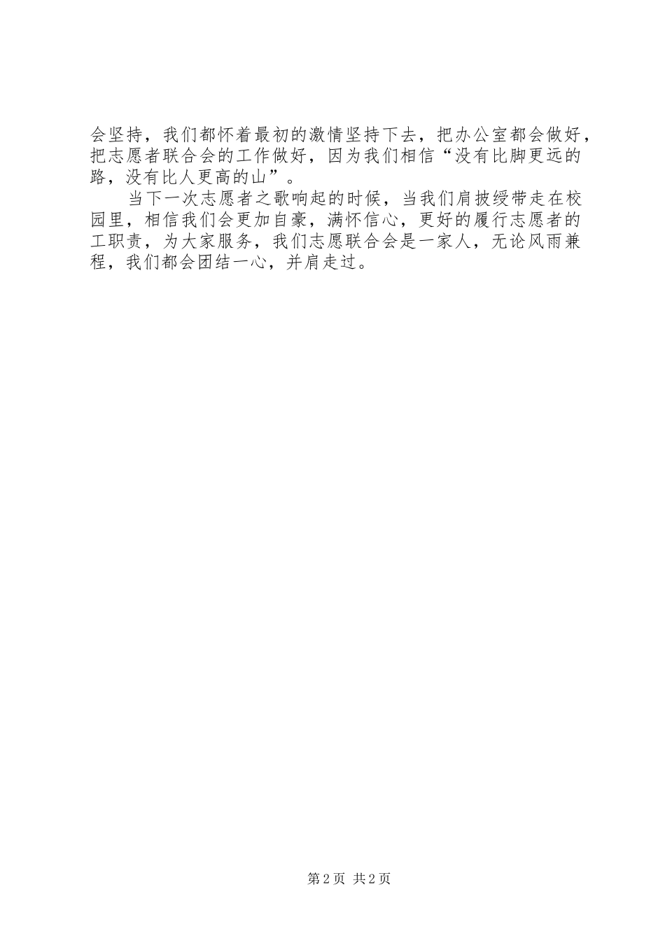 2024年大学志愿者联合会实践部个人工作总结范文_第2页