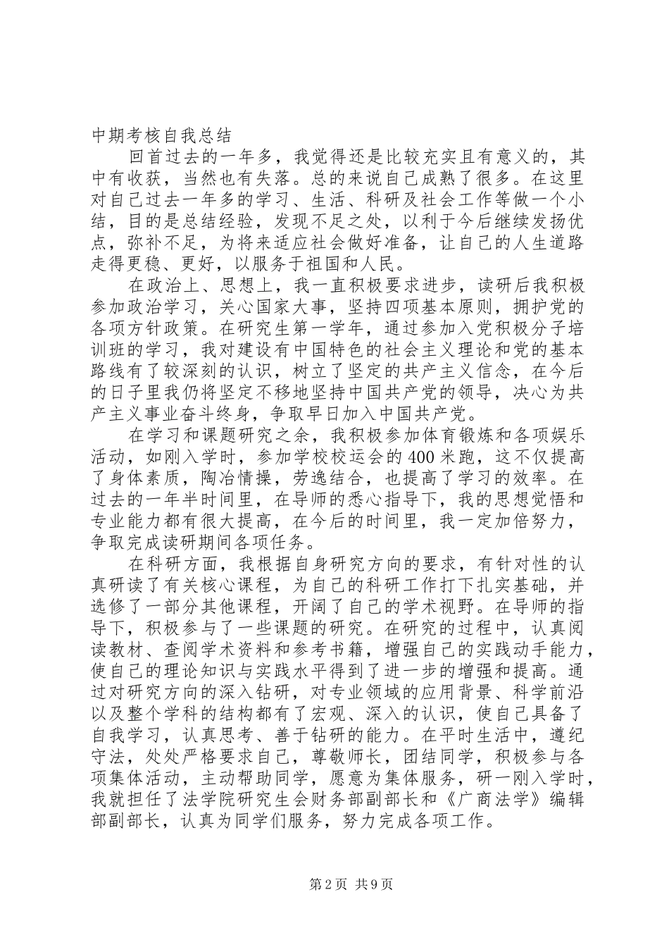 2024年大学中期考核自我总结_第2页