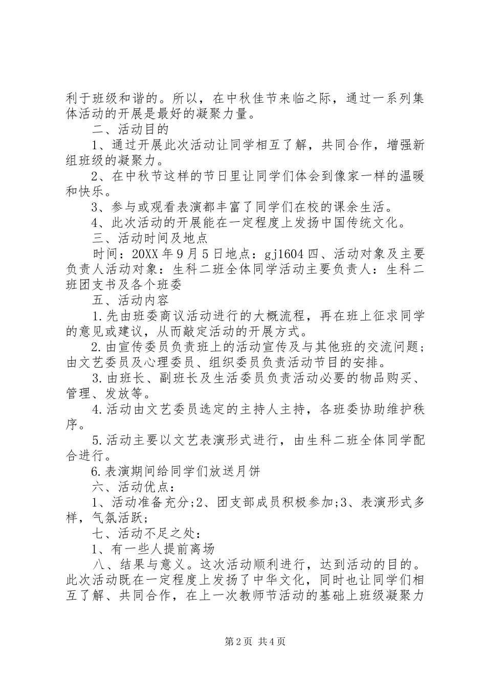 2024年大学中秋节工作总结_第2页