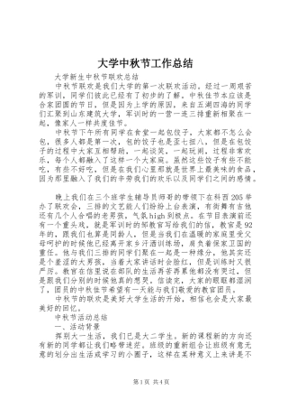 2024年大学中秋节工作总结
