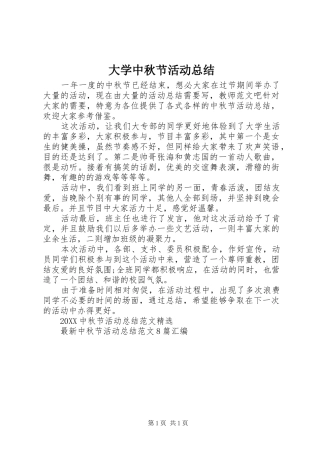 2024年大学中秋节活动总结