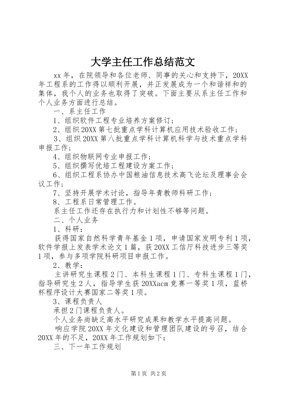 2024年大学主任工作总结范文_第1页
