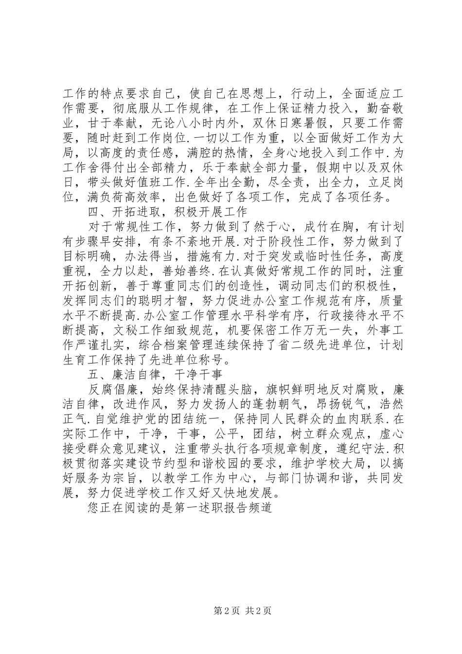 2024年大学主任述职报告范文_第2页