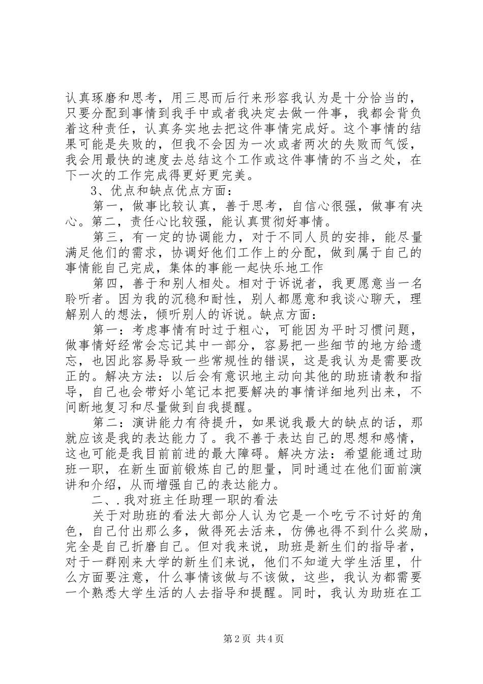 2024年大学助班申请书范文_第2页