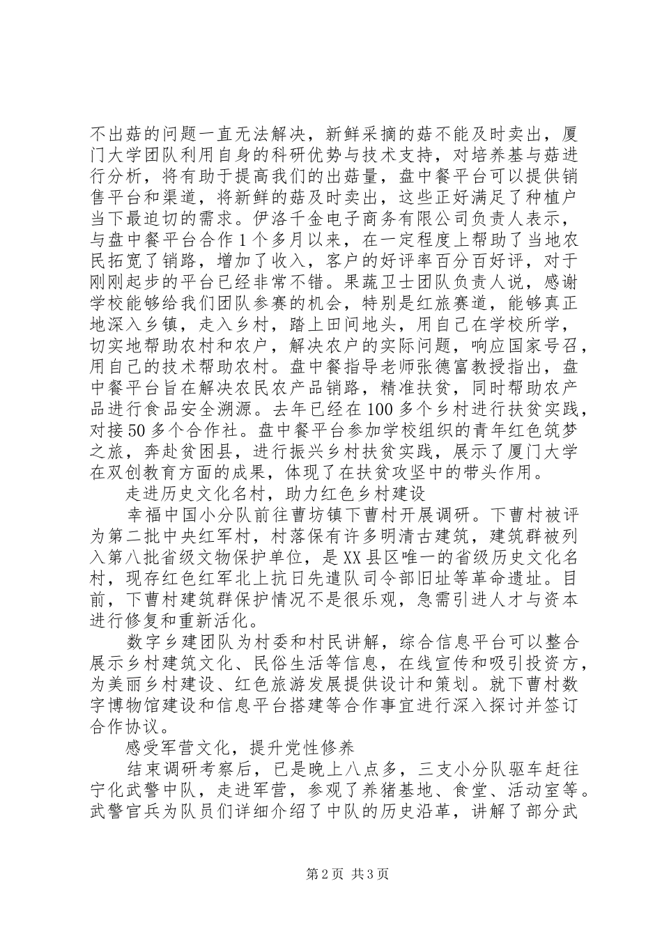 2024年大学助力精准扶贫，服务乡村振兴活动总结_第2页