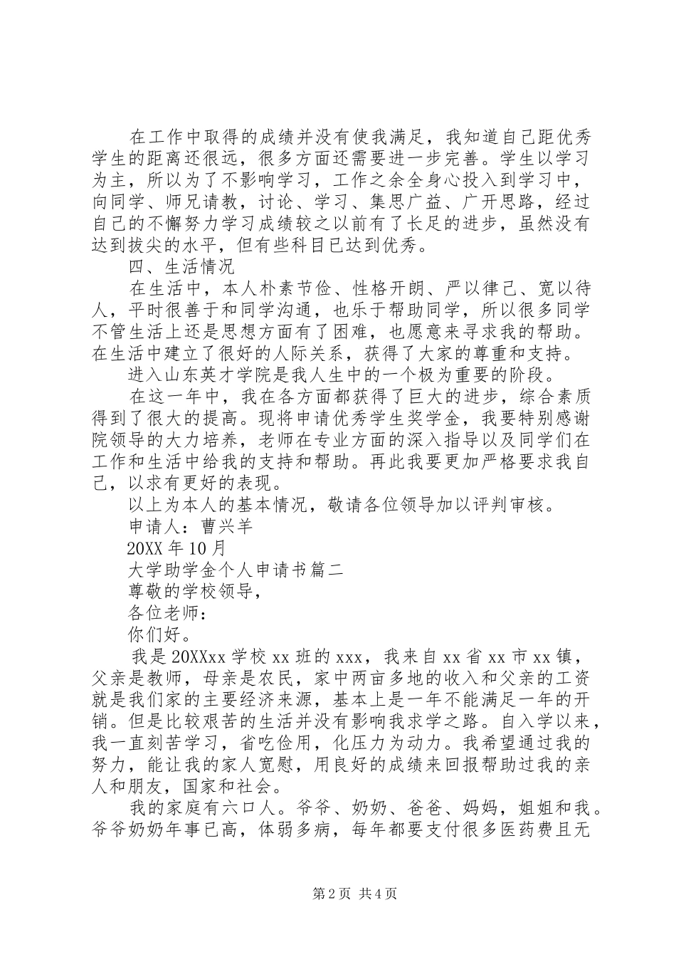 2024年大学助学金个人申请书_第2页
