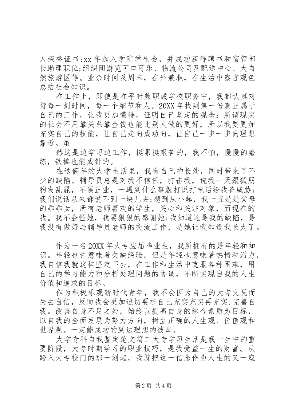 2024年大学专科自我鉴定_第2页